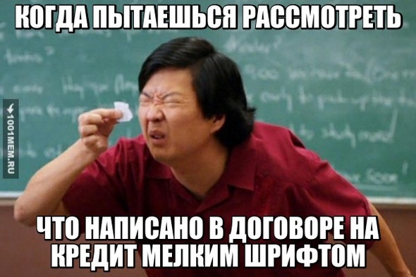 Когда слепой ты, а не шрифт мелкий