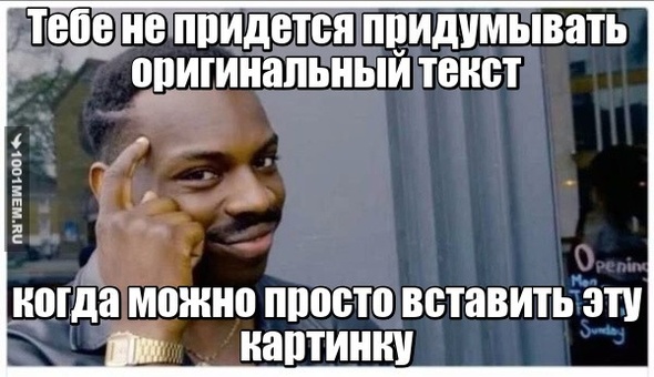 Это правда