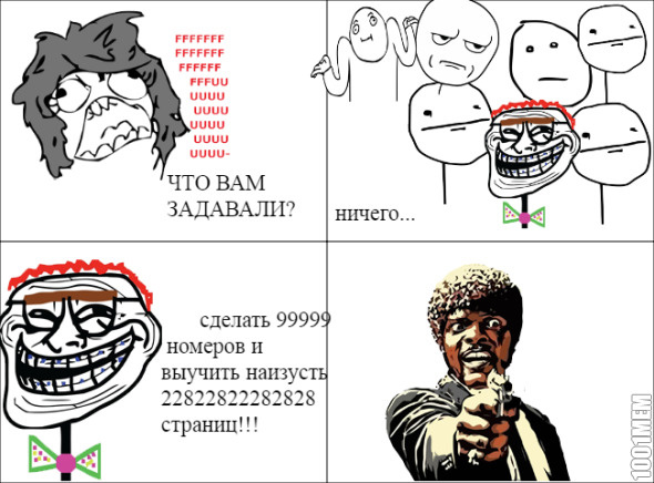 Чта задавали?????