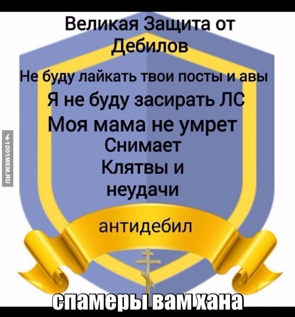 анти спамер