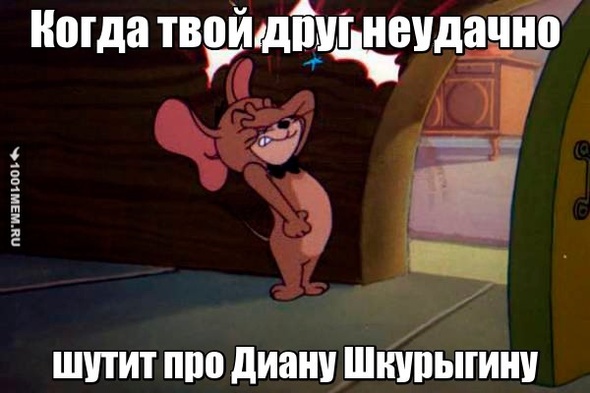 Не смешной друг