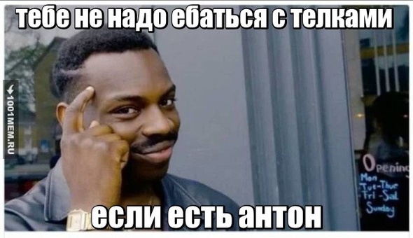 Илья и Антон