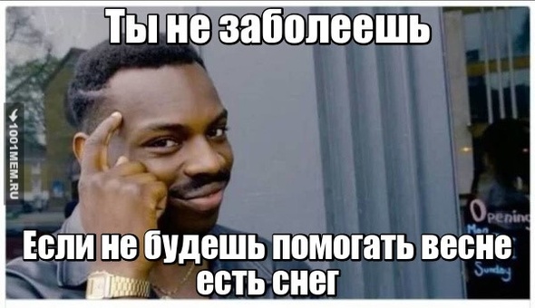 Ты не будешь болеть