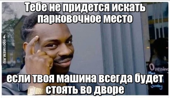 про соседа