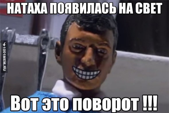 НАТАШКА