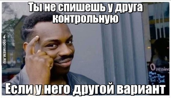 На контрольной...