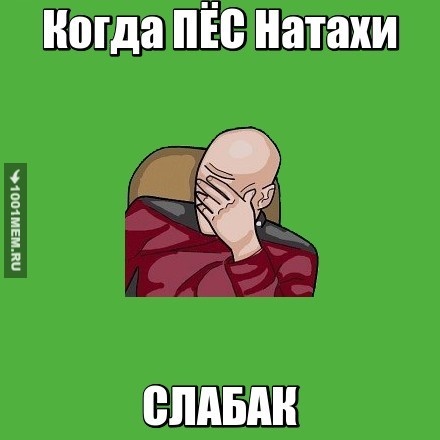 НАТАХИ