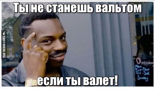 для вальтов