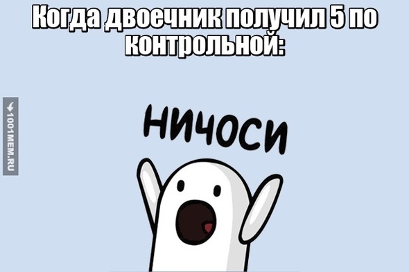 НИЧЁСИ!!!