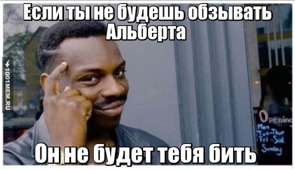 Альберт