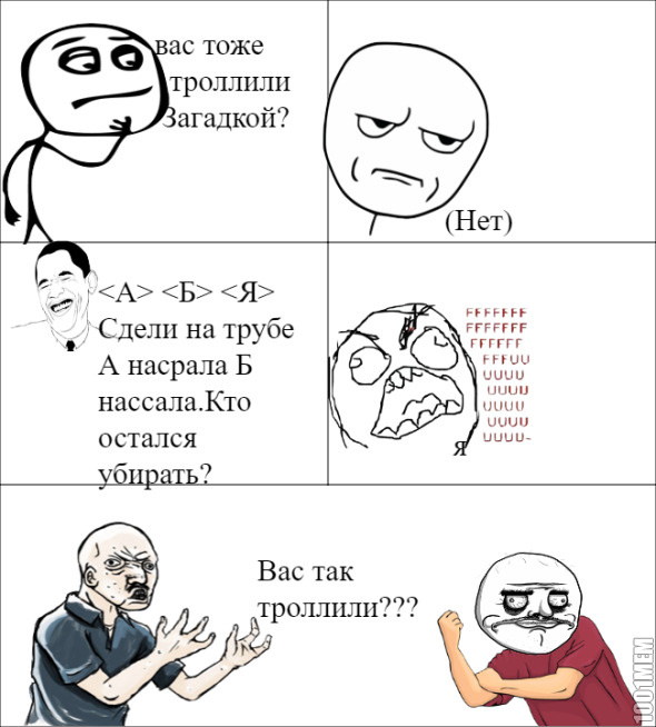 Пранк загадкой.