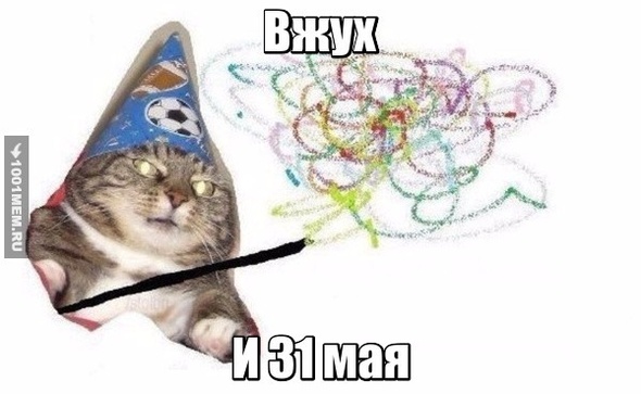 Вжух