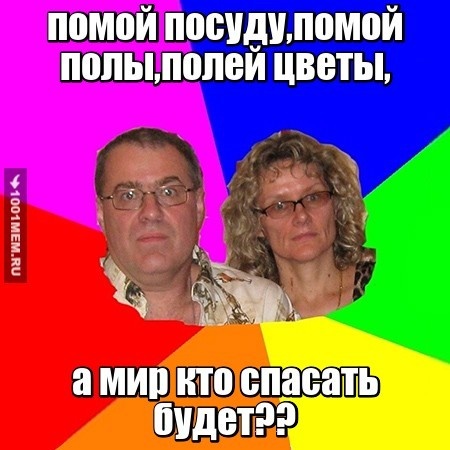 типичные родители...