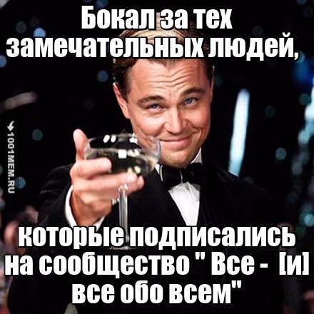 За вас!