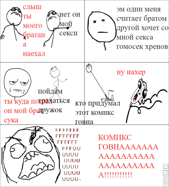 самый тупой комикс в мире