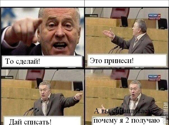 А почему я двойки получаю?