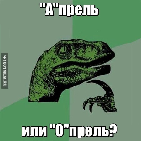 Когда не знаешь, как правильно писать название месяца