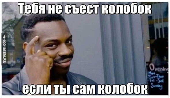 Колобок