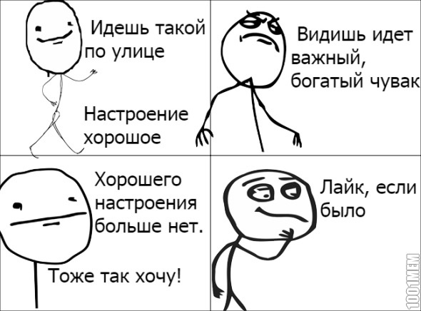 Я тоже так хочу!