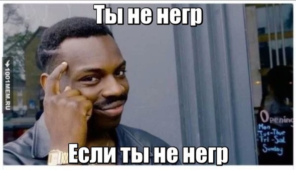 Негр