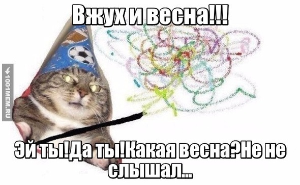 Весна уже не та то дождь то солнце!!А что именно??