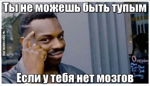 Тупой