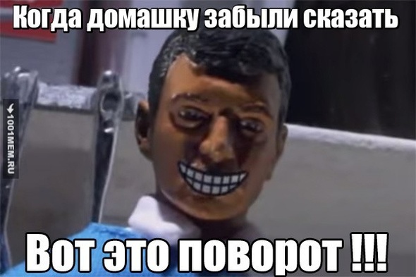 Вот это поворот!!!