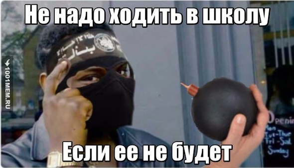 Все ненавидят школу