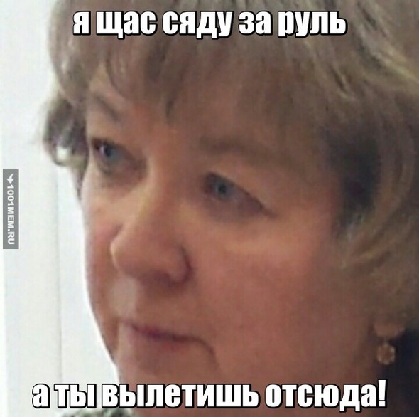 Я щас сяду...