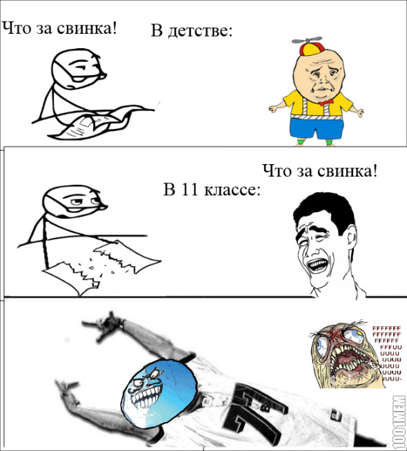 Кто же свинка?