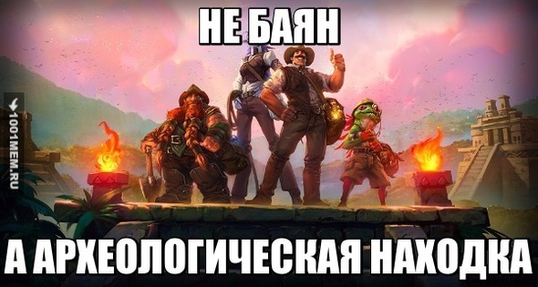 Не баян