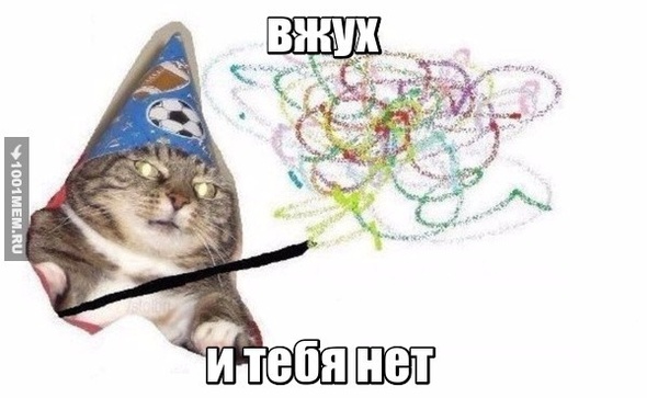 ВЖУУУУУУУУУУУУУУУУУУУХ