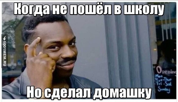 Школа и домашка