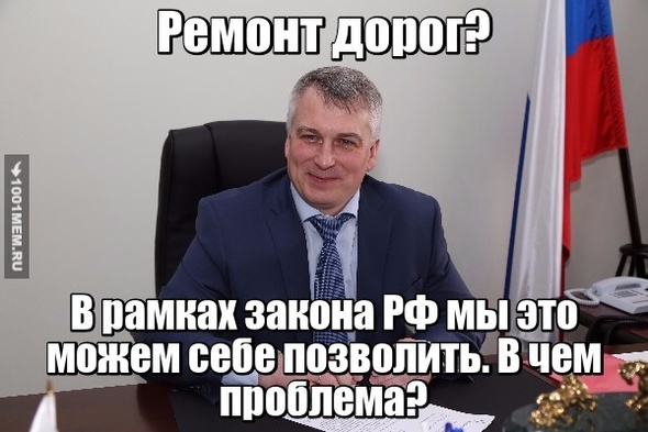 Ремонт Дорог?