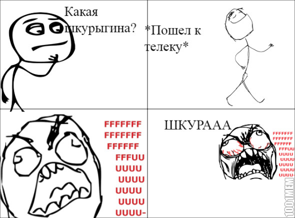 Шурыга