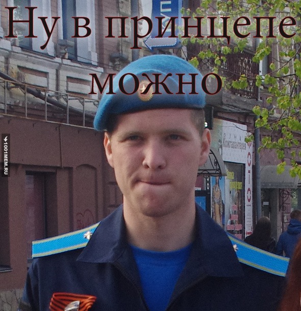 В принципе можно