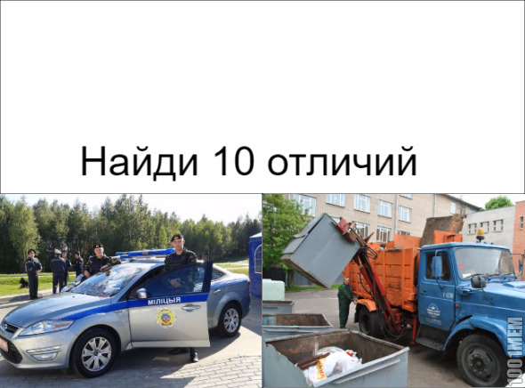 найди 10 отличий