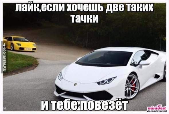 вот так тачки