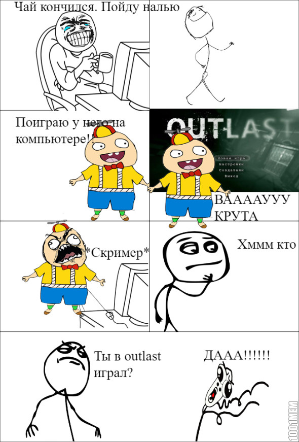 оутласт