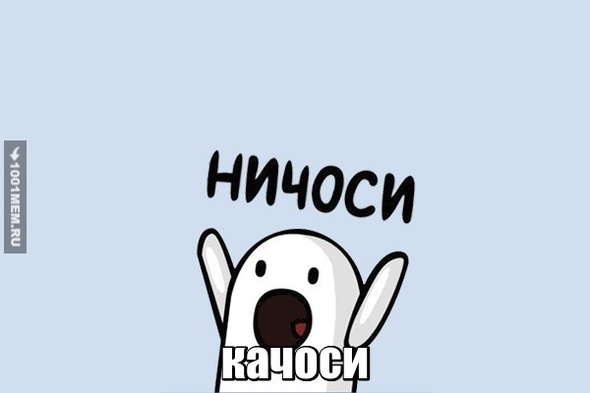 ничоси!!!!!!!!!!!!