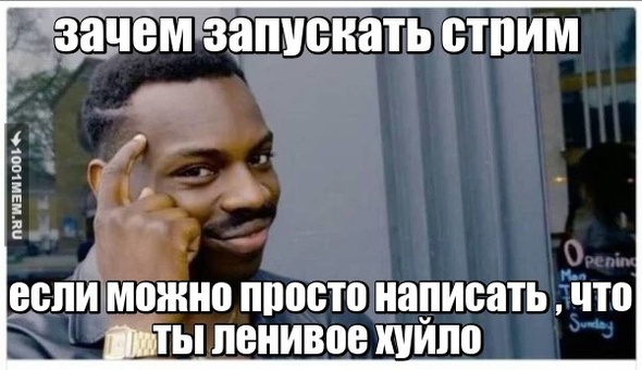 и так всегда