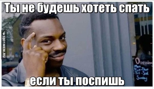 СПАТЬ