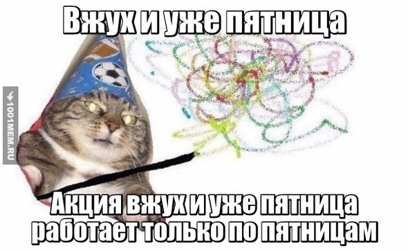 ВЖУХ Пятница