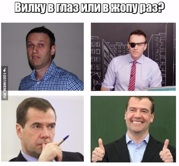 Навальный