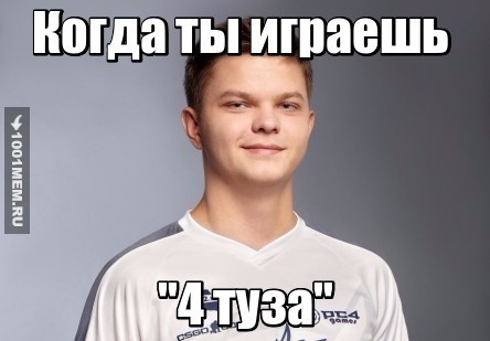 4 туза