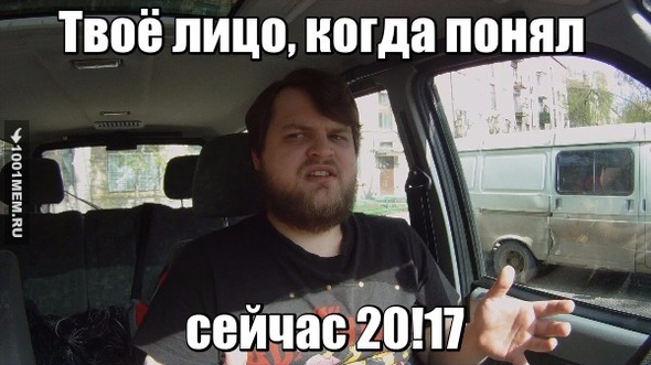 Сморозил чушь 20!17