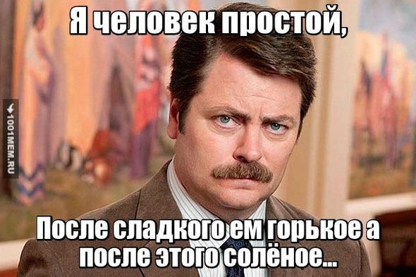 Жрать надо всё!