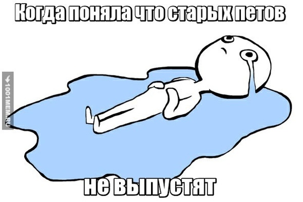 Петы