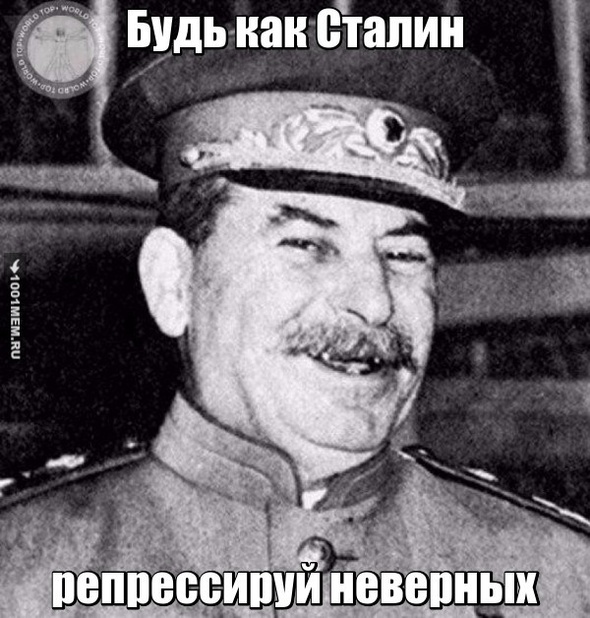 Истинный Сталин