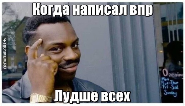 Когда...